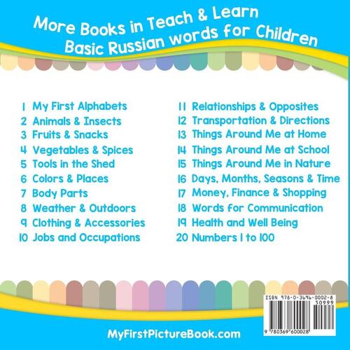 My First Russian Alphabets Picture Book with English Translations