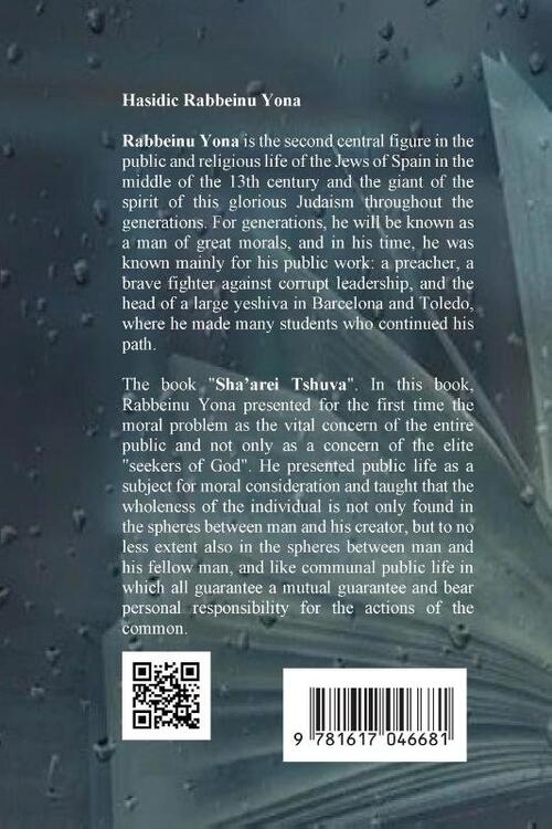 Sha'arei Teshuvah - Gates of Repentance [Rabbeinu Yonah]