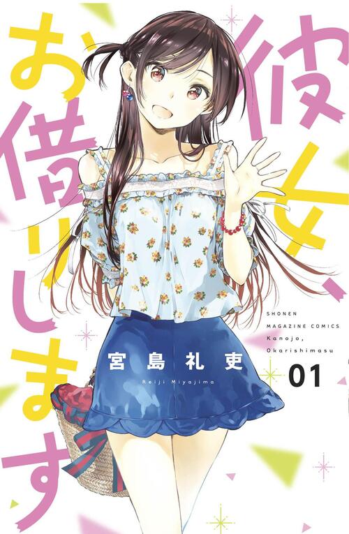 Rent-a-girlfriend 1