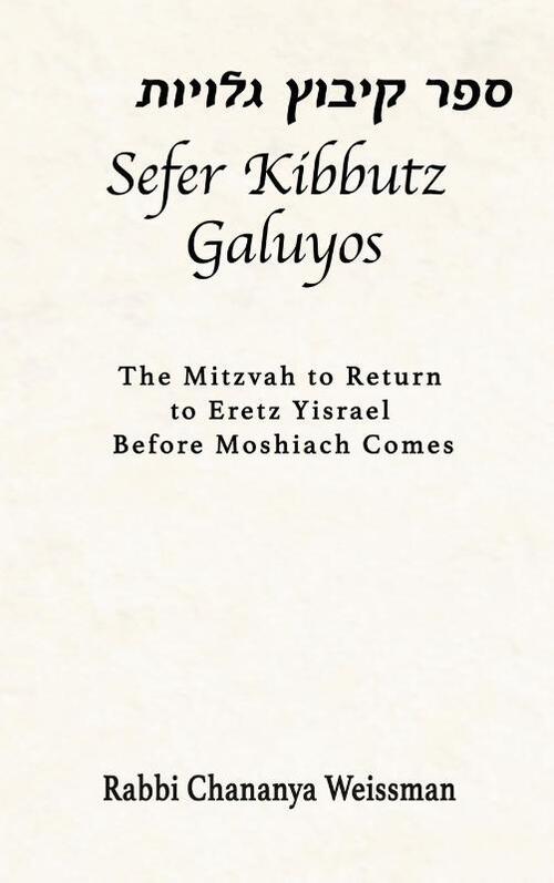 Sefer Kibbutz Galuyos