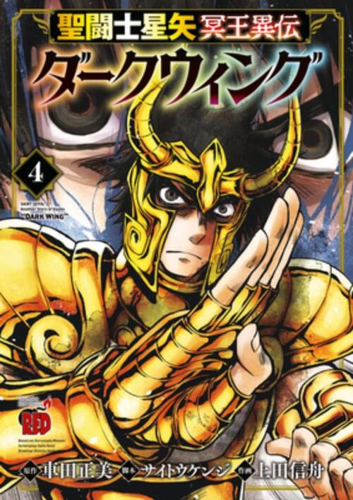 Saint Seiya: Dark Wing Vol.4