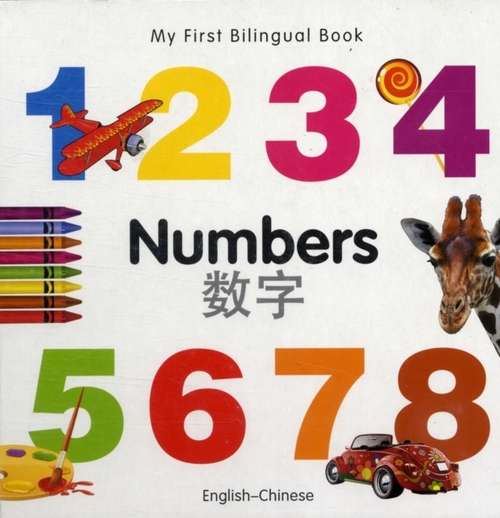 My First Bilingual Book - Numbers - English-chinese