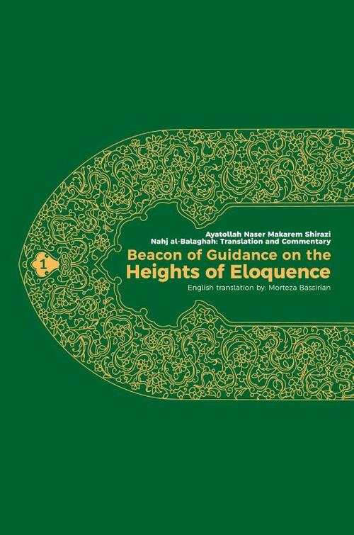 Beacon of Guidance on the Heights of Eloquence - Vol 1