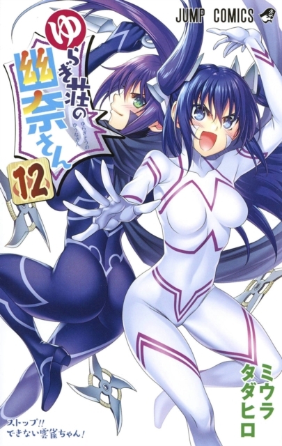 Yuuna and the Haunted Hot Springs Vol. 12