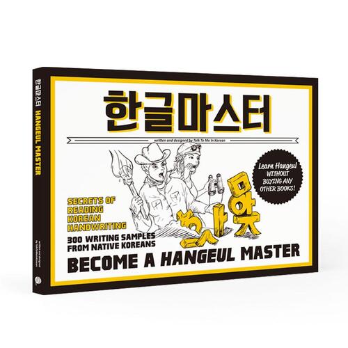 Become A Hangeul Master