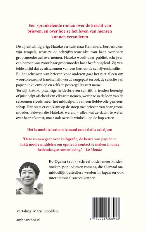 De Tsubaki-schrijfwarenwinkel