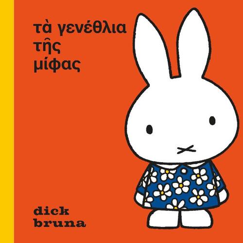 het feest van nijntje Oud Grieks, Dick Bruna | Boek