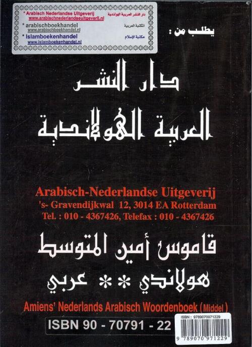 Amiens' Nederlands- Arabisch woordenboek