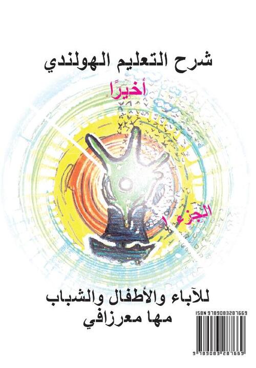 Het Nederlands onderwijs eindelijk uitgelegd