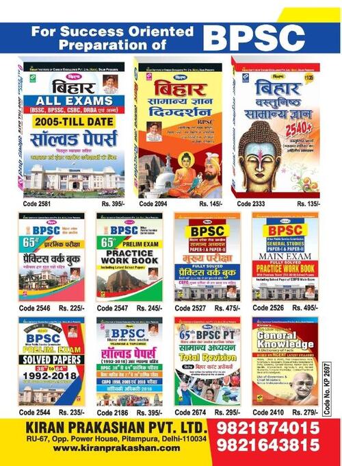 Kiran Bpssc Sub Inspector Graduate Level Preliminary Exam Practice Work Book & Current Affairs