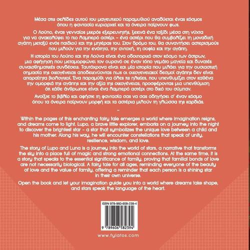 Lupo's Star - A Bilingual Greek and English Adventure