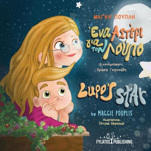 Lupo's Star - A Bilingual Greek and English Adventure