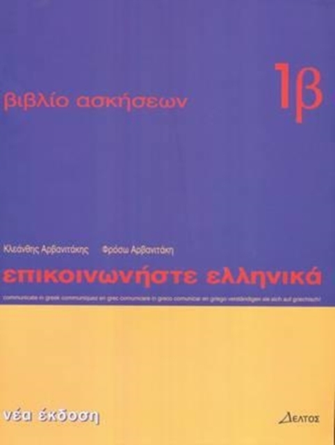 Communicate in Greek