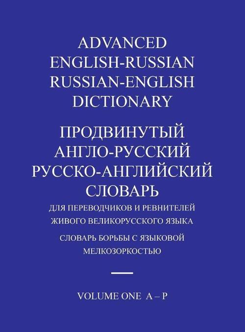 Advanced English-Russian/Russian-English Dictionary Hardback Volume One