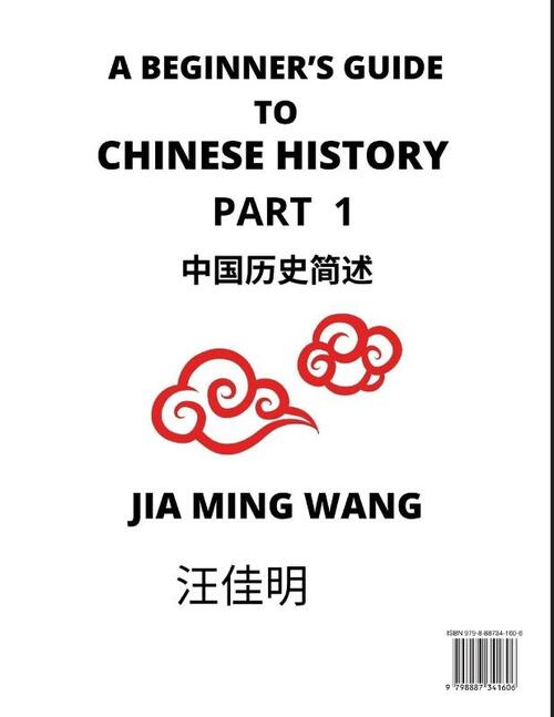 A Beginner's Guide to Chinese History (Part 1) - Self-learn Mandarin Chinese Language and Culture, Easy Lessons, Vocabulary, Words, Phrases, Idioms, Pinyin, English, Simplified Characters, HSK All Levels, Second Edition