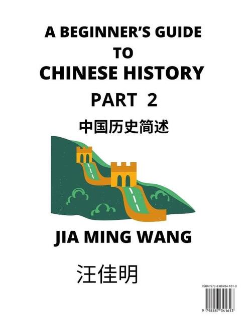 A Beginner's Guide to Chinese History (Part 2) - Self-learn Mandarin Chinese Language and Culture, Easy Lessons, Vocabulary, Words, Phrases, Idioms, Pinyin, English, Simplified Characters, HSK All Levels, Second Edition