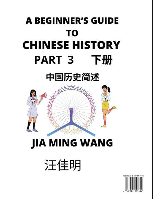 A Beginner's Guide to Chinese History (Part 3) - Self-learn Mandarin Chinese Language and Culture, Easy Lessons, Vocabulary, Words, Phrases, Idioms, Pinyin, English, Simplified Characters, HSK All Levels, Second Edition