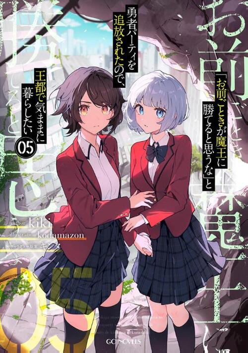 ROLL OVER AND DIE: I Will Fight for an Ordinary Life with My Love and Cursed Sword! (Light Novel) Vol. 5