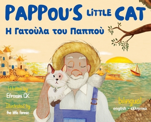 Pappou's Little Cat: Η Γατούλα του Παππού