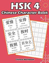 HSK 4 Chinese Character BK
