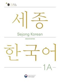 Sejong Korean Student Book 1A - English Edition