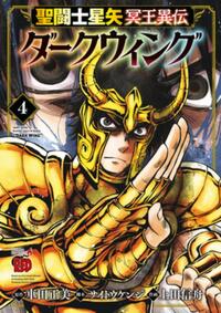 Saint Seiya: Dark Wing Vol.4