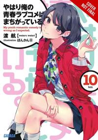 My Youth Romantic Comedy is Wrong, As I Expected, Vol. 10 (light novel)
