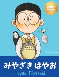 みやざき はやお (Hayao Miyazaki): Bilingual Japanese-English Children's Biography Book (Written in Hiragana,