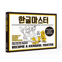 Become A Hangeul Master