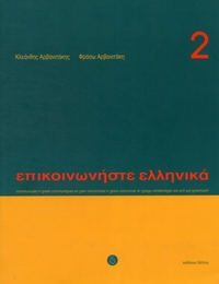 Communicate in Greek Book 2