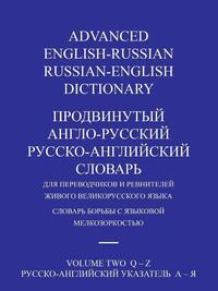 Advanced English-Russian/Russian-English Dictionary Volume Two