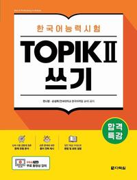 Intensive Course for TOPIK II Success - Writing