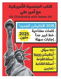 الجنسية الأمريكية مع أمي